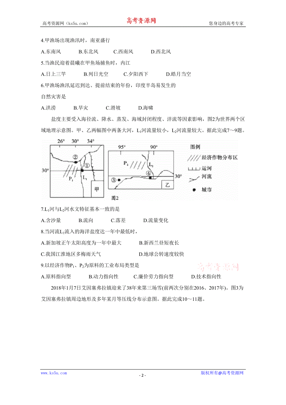 《发布》四川省内江市2018-2019学年高二下学期期末检测 地理 WORD版含答案BYCHUN.doc_第2页