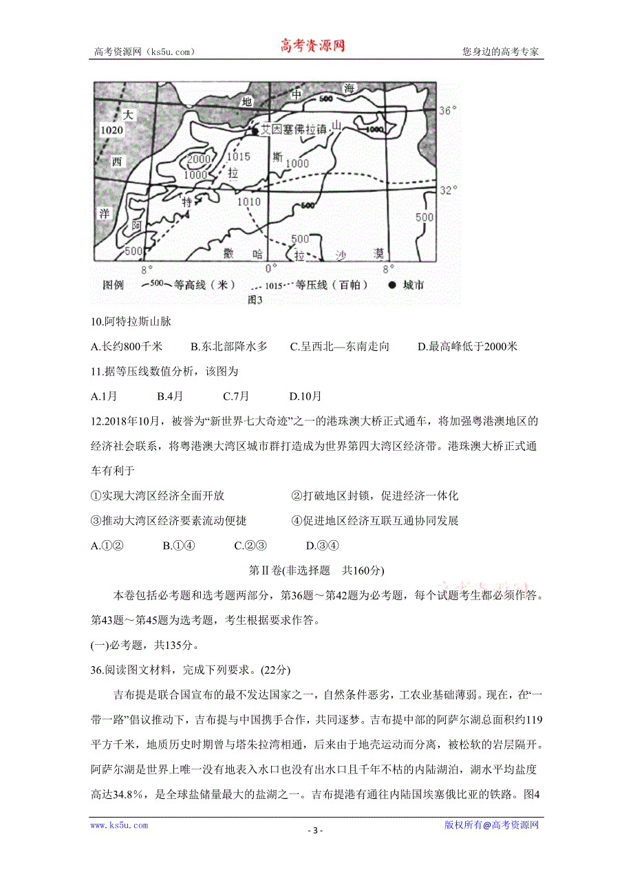 《发布》四川省内江市2018-2019学年高二下学期期末检测 地理 WORD版含答案BYCHUN.doc_第3页