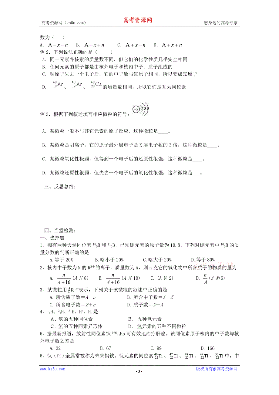 山东省临清市四所高中化学必修2学案：第1章第1节 元素周期表（3）学案（人教版必修2）.doc_第3页