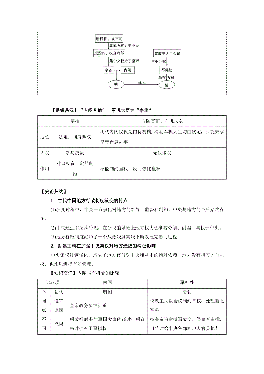 岳麓版高中历史高三一轮必修一第一单元第4节 专制集权的不断加强（教案2） .doc_第2页