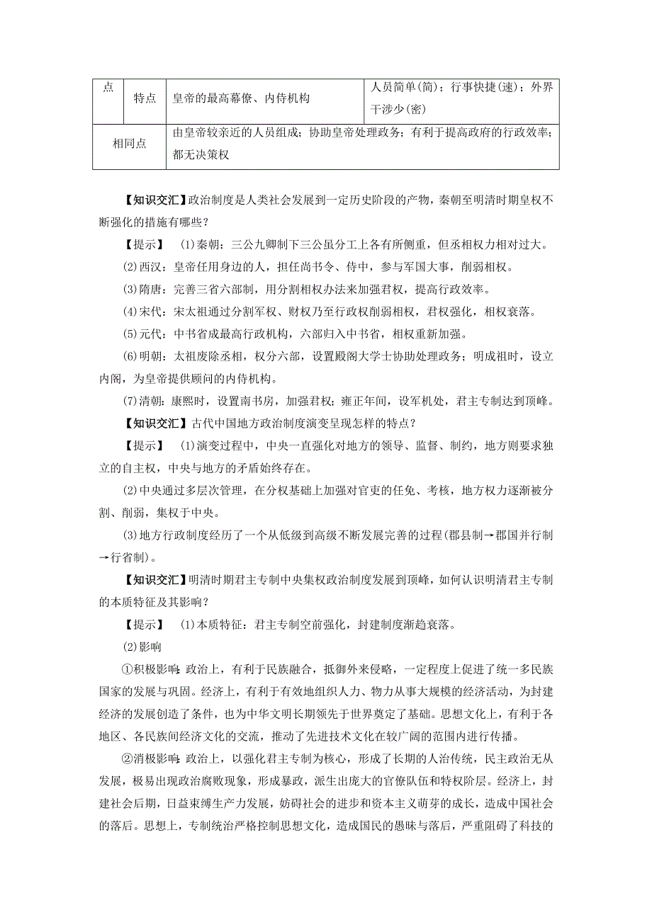 岳麓版高中历史高三一轮必修一第一单元第4节 专制集权的不断加强（教案2） .doc_第3页