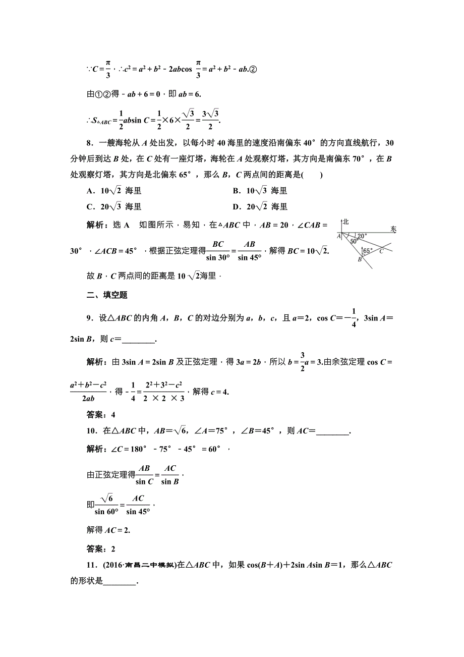 2018年高考数学（理）总复习 双基过关检测：“解三角形” WORD版含解析.doc_第3页