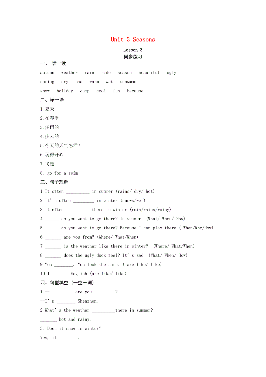 二年级英语下册 Unit 3 Seasons Lesson 3 同步练习1 人教新起点.doc_第1页