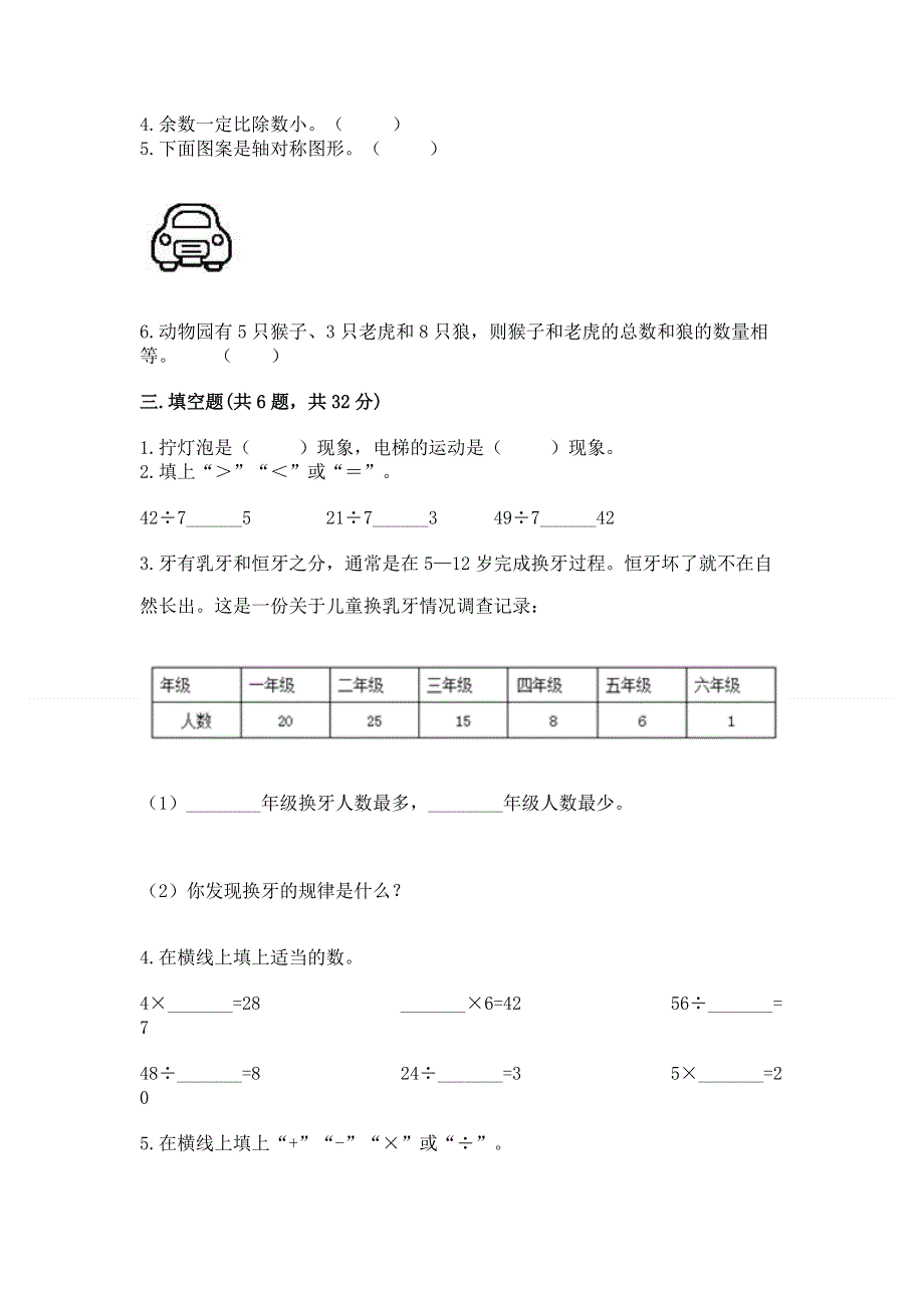 人教版二年级下册数学《期中测试卷》及完整答案（全国通用）.docx_第2页