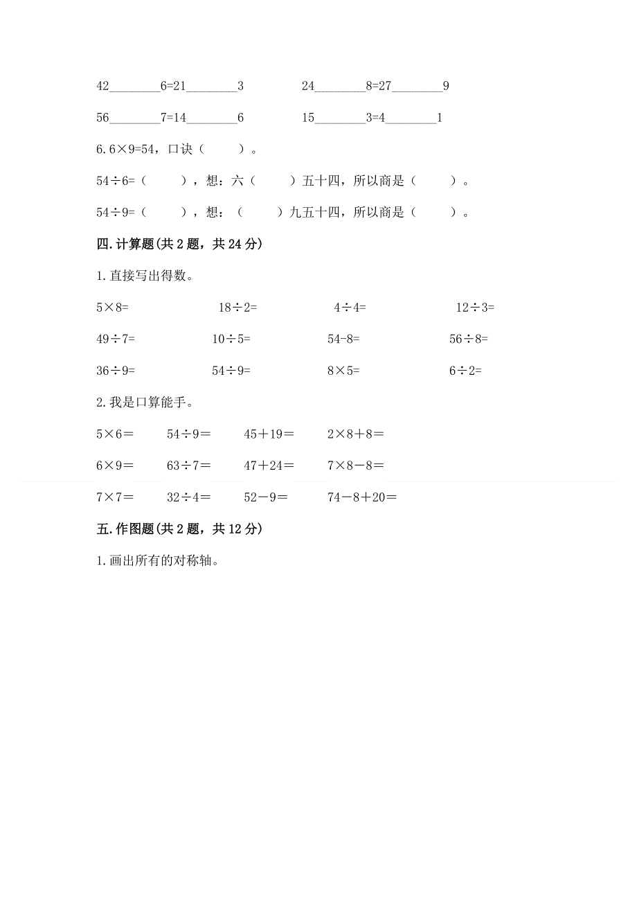 人教版二年级下册数学《期中测试卷》及完整答案（全国通用）.docx_第3页