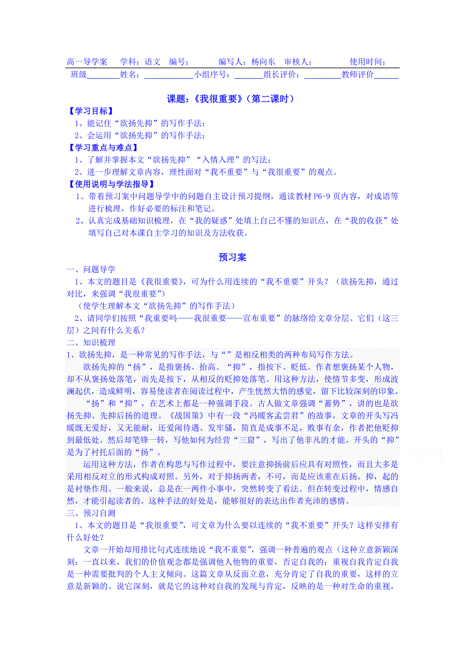 广东惠州市惠阳一中实验学校语文导学案 必修一粤教版 1.doc_第1页