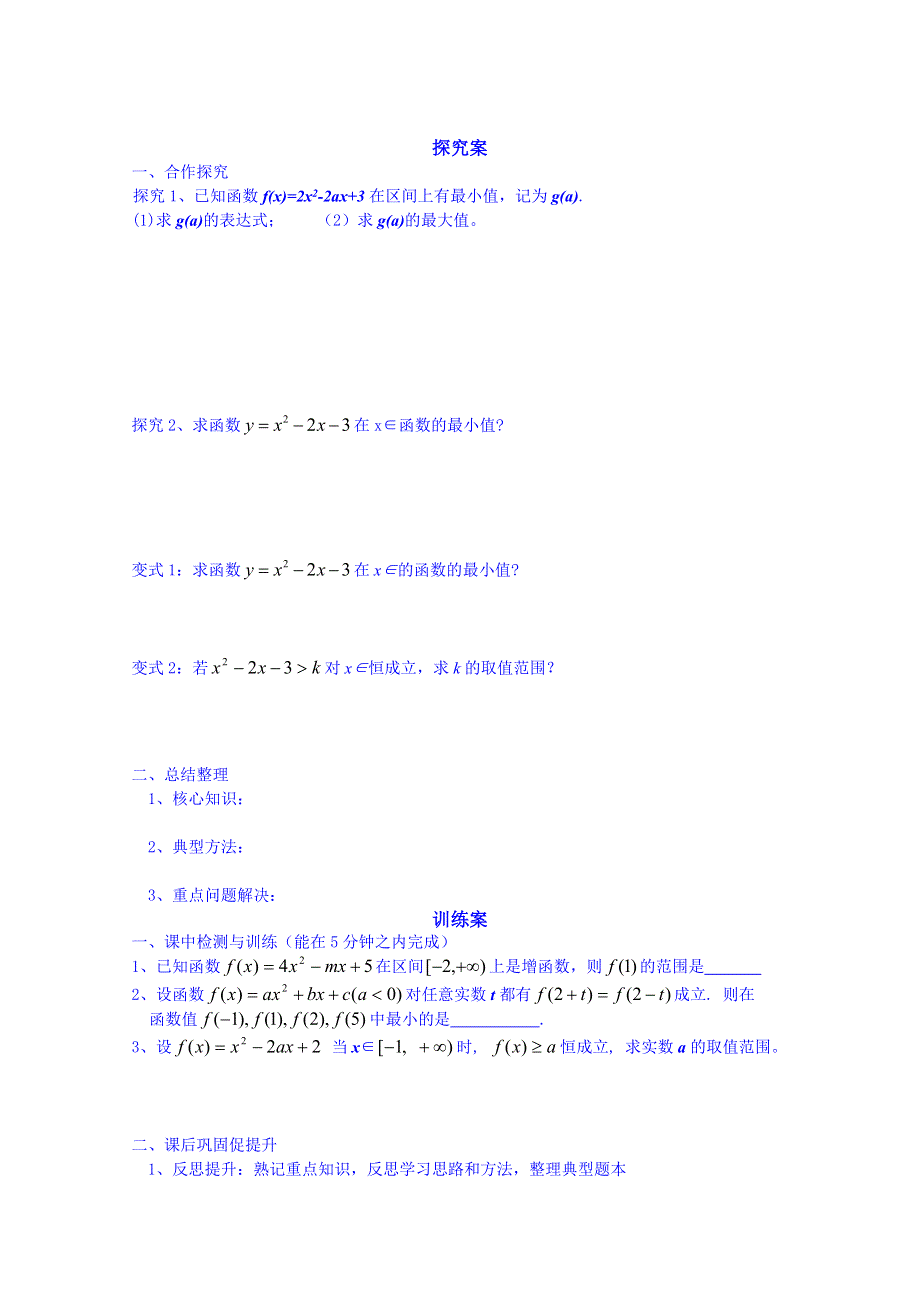 广东惠州市惠阳一中实验学校数学导学案 必修一新课标人教B版 二次函数.doc_第2页