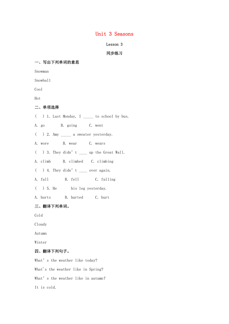 二年级英语下册 Unit 3 Seasons Lesson 3 同步练习2 人教新起点.doc_第1页