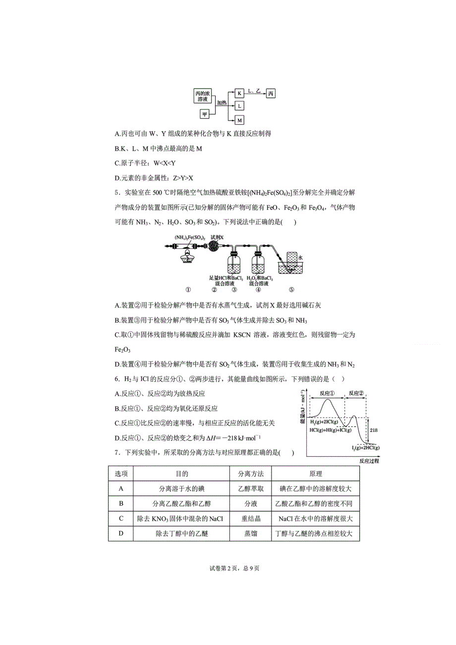 四川省成都市第七中学2021届高三上学期开学考试化学试题 扫描版含答案.doc_第2页