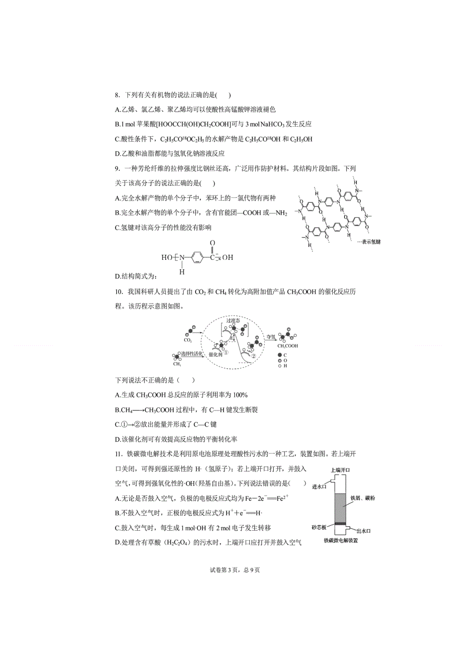 四川省成都市第七中学2021届高三上学期开学考试化学试题 扫描版含答案.doc_第3页