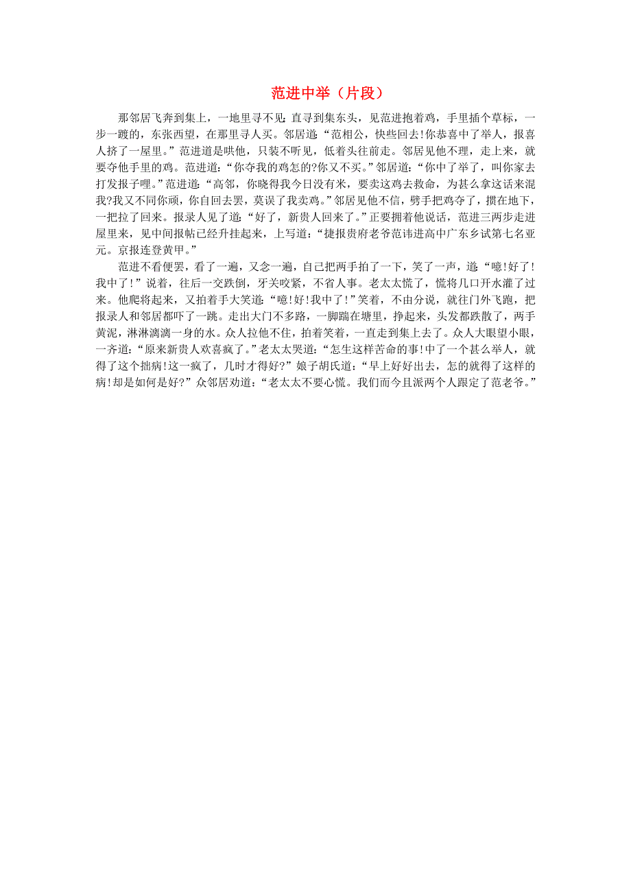 2022五年级语文下册 第5单元 第13课 人物描写一组课文类文素材 新人教版.doc_第1页