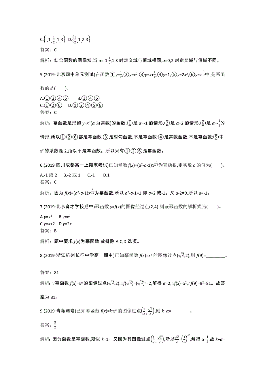 《新教材》2020-2021学年高中数学人教A版必修第一册一课一练：3-3幂函数 WORD版含解析.docx_第2页