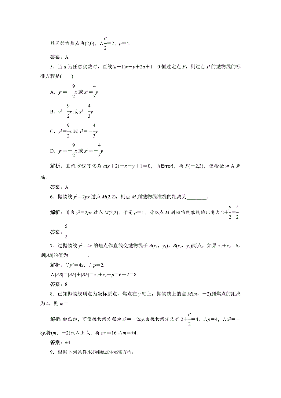 2020-2021学年北师大版数学选修1-1课时作业：第二章 2-1　抛物线及其标准方程 .doc_第2页