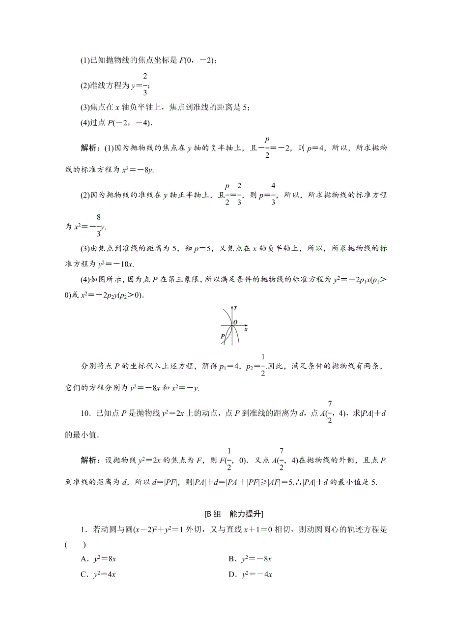 2020-2021学年北师大版数学选修1-1课时作业：第二章 2-1　抛物线及其标准方程 .doc_第3页