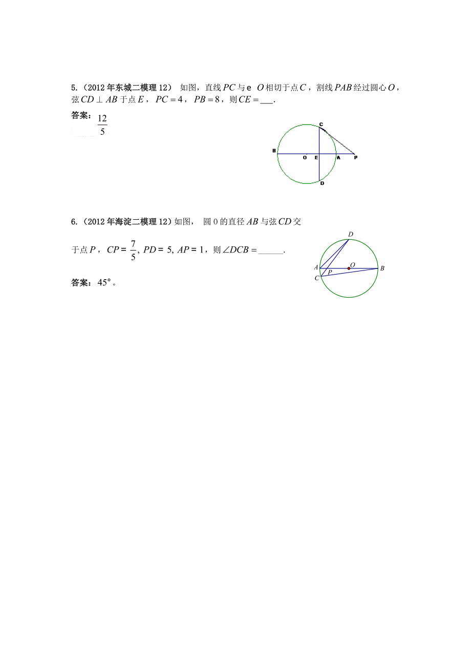 2012北京市高三二模理科数学分类汇编（18）几何证明选讲.doc_第2页