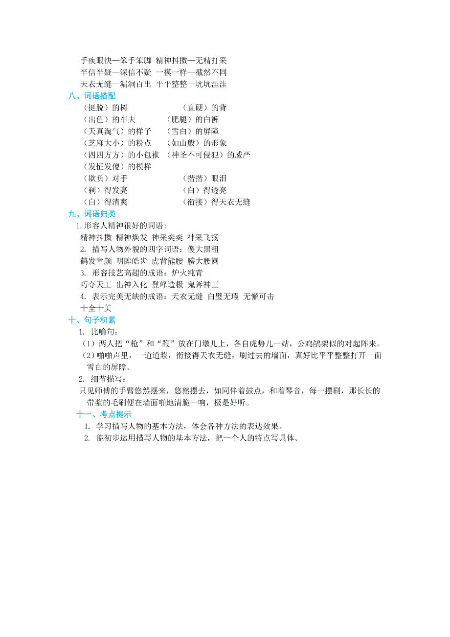 2022五年级语文下册 第5单元知识小结 新人教版.doc_第2页