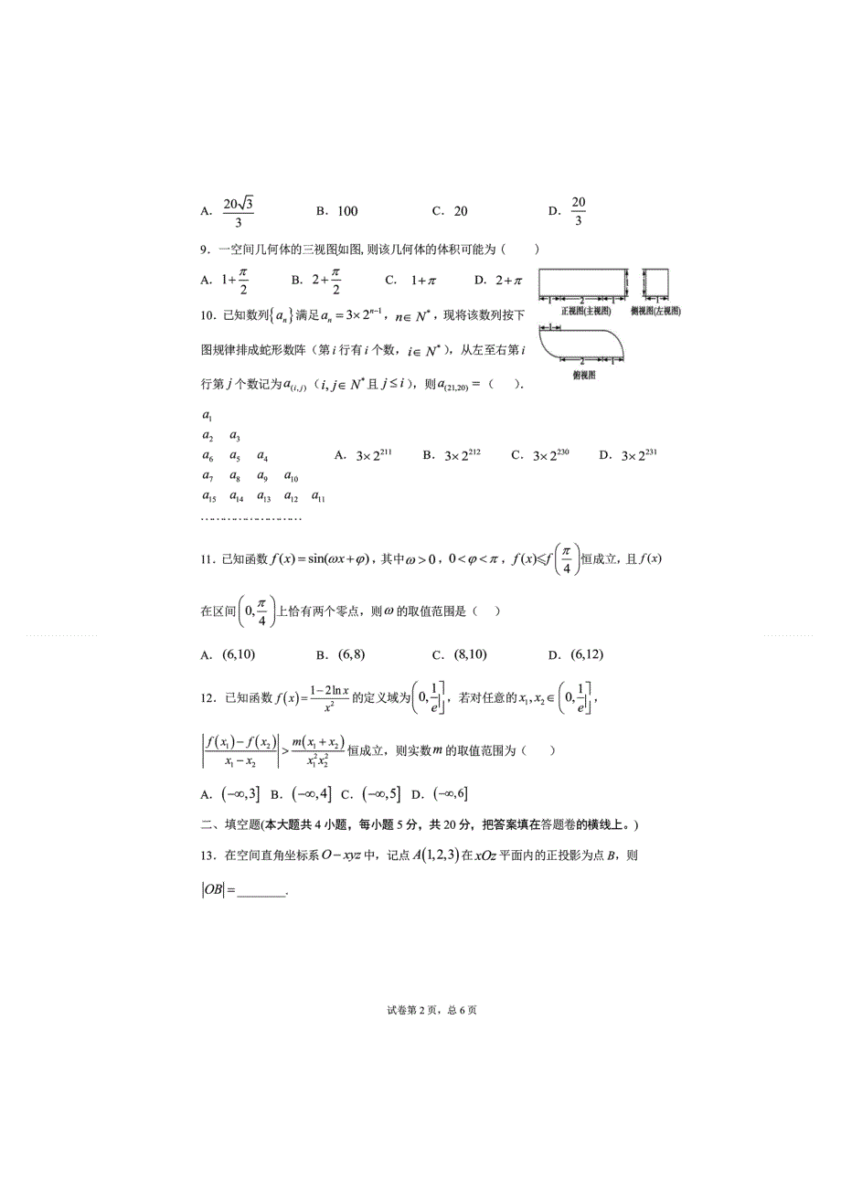 四川省成都市第七中学2021届高三上学期开学考试数学（文）试题 扫描版含答案.doc_第2页