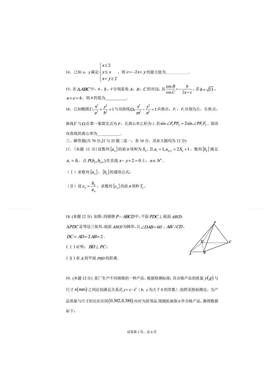 四川省成都市第七中学2021届高三上学期开学考试数学（文）试题 扫描版含答案.doc_第3页