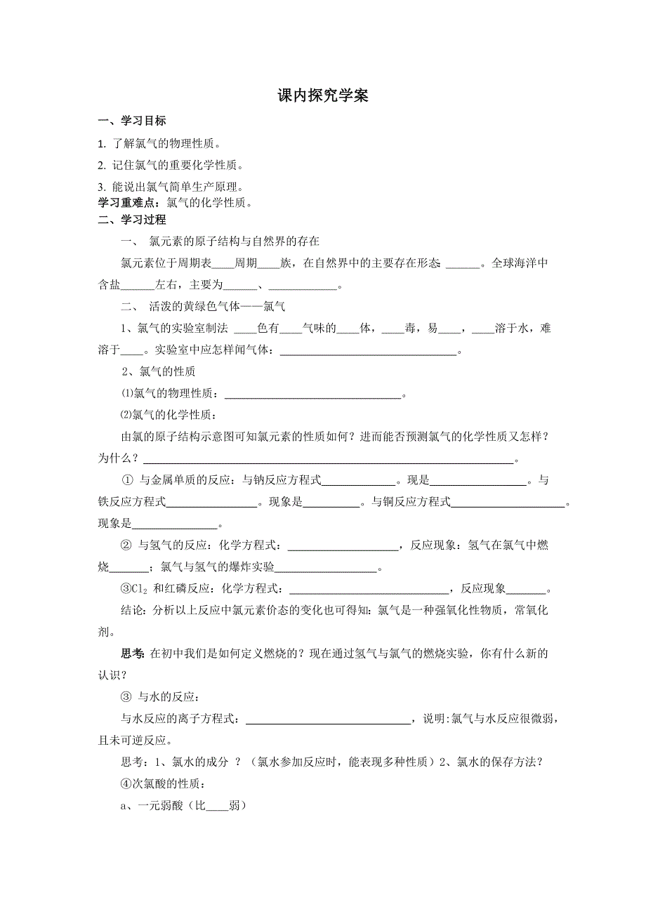 山东省临清市四所高中化学必修1学案 第4章 第2节 氯（新人教必修1）.doc_第2页