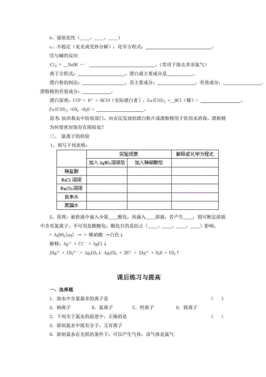 山东省临清市四所高中化学必修1学案 第4章 第2节 氯（新人教必修1）.doc_第3页