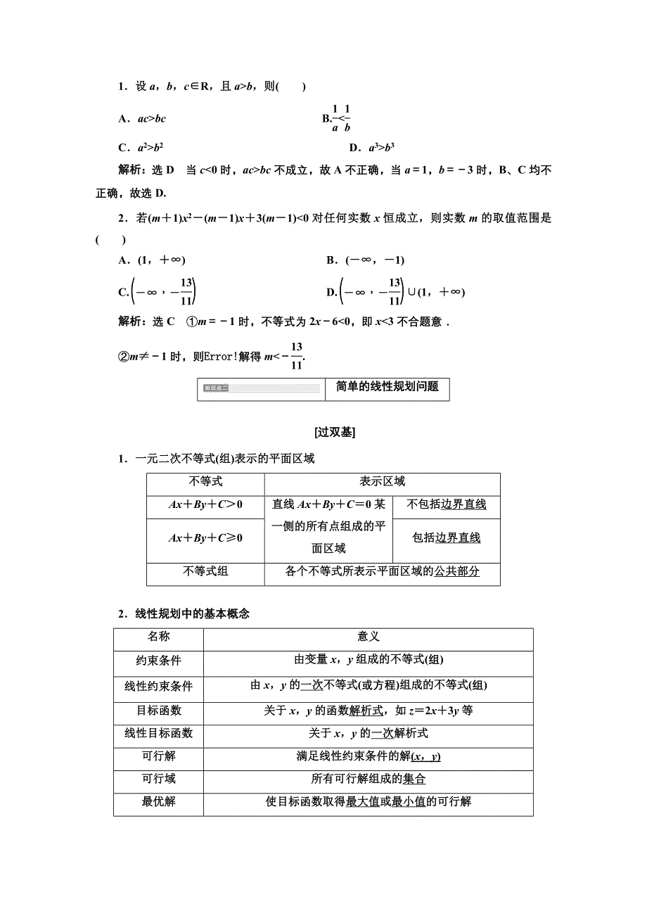 2018年高考数学（理）总复习教师用书：第九单元 WORD版含解析.DOC_第3页