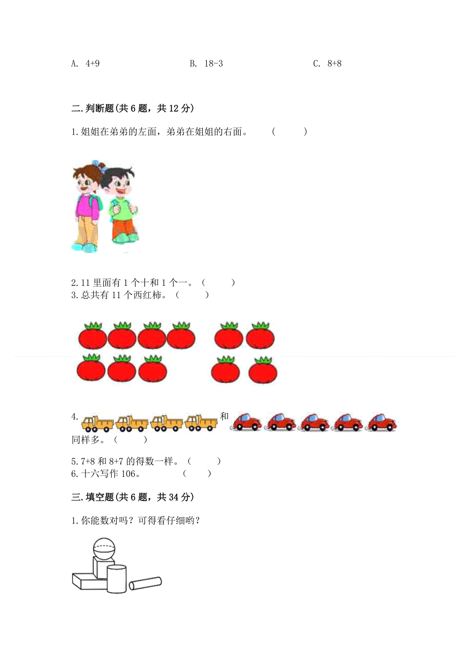 人教版一年级上册数学期末综合检测测试试卷【黄金题型】.docx_第2页