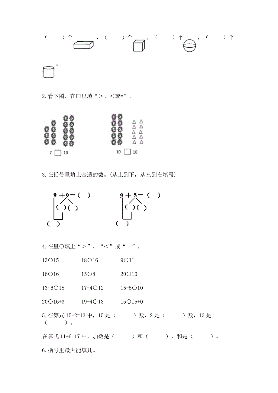 人教版一年级上册数学期末综合检测测试试卷【黄金题型】.docx_第3页