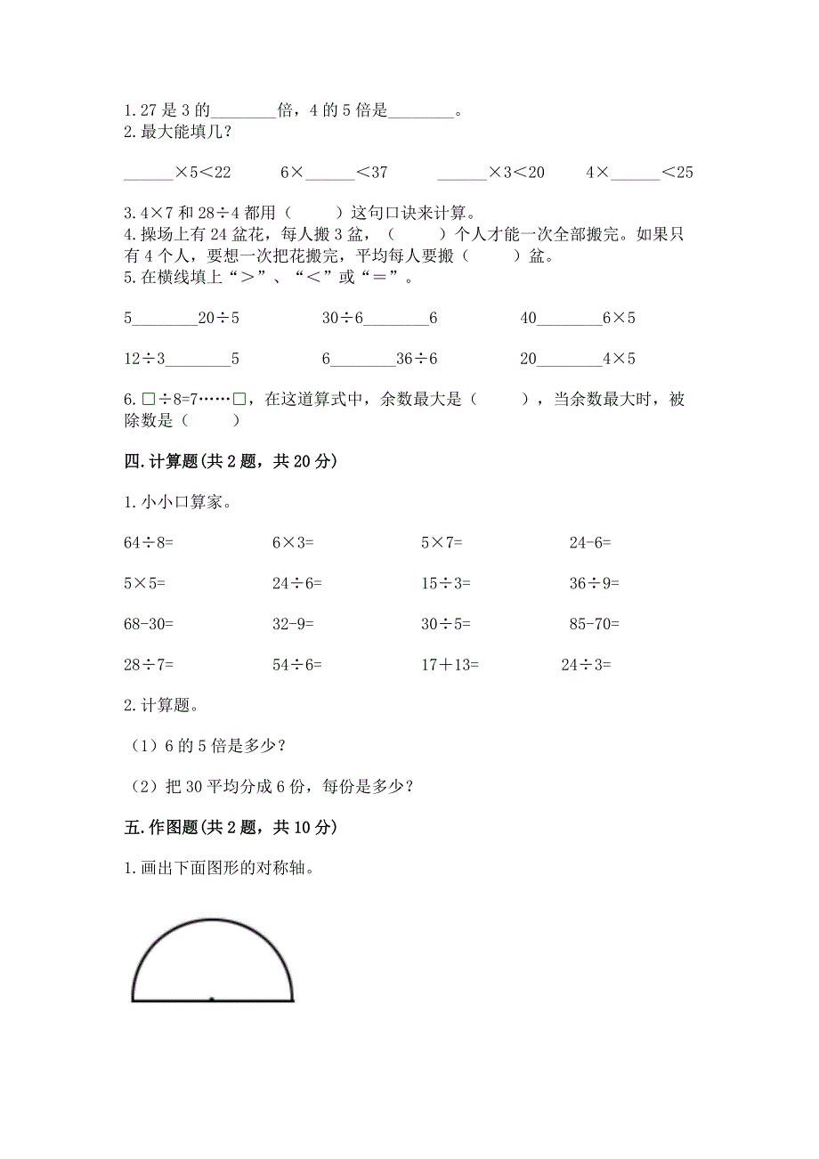 人教版二年级下册数学《期中测试卷》及完整答案（历年真题）.docx_第2页