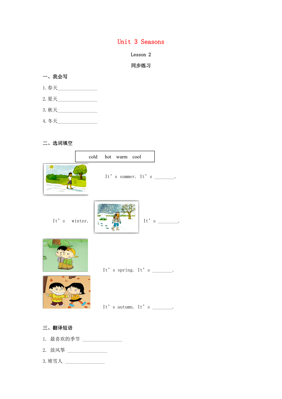 二年级英语下册 Unit 3 Seasons Lesson 2 同步练习3 人教新起点.doc_第1页