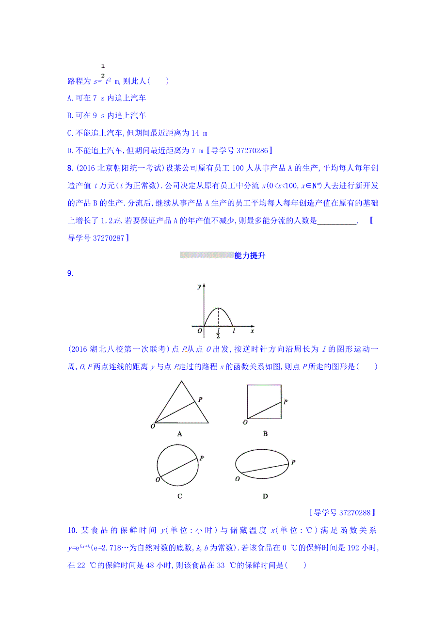 2018年高考数学（理）人教A版一轮复习习题：第二章 函数考点规范练13 WORD版含答案.doc_第2页