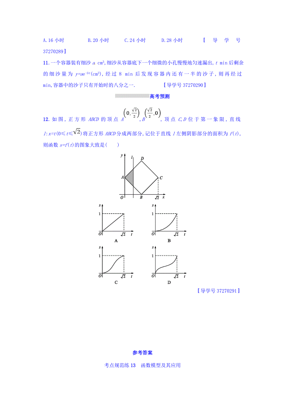 2018年高考数学（理）人教A版一轮复习习题：第二章 函数考点规范练13 WORD版含答案.doc_第3页