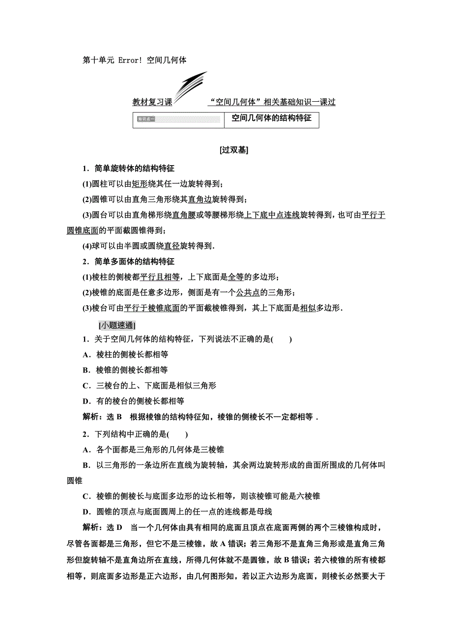 2018年高考数学（理）总复习教师用书：第十单元 WORD版含解析.DOC_第1页