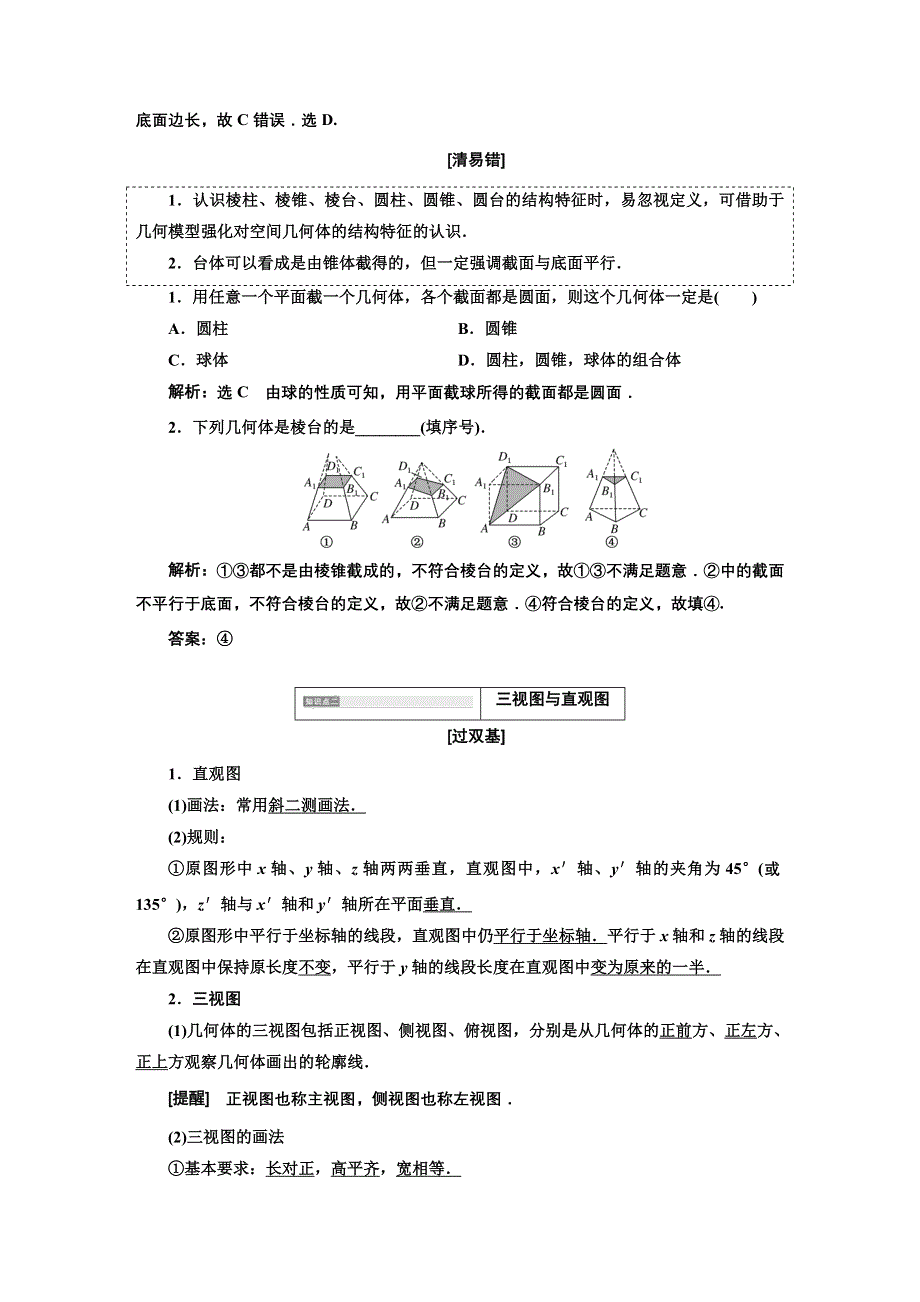 2018年高考数学（理）总复习教师用书：第十单元 WORD版含解析.DOC_第2页