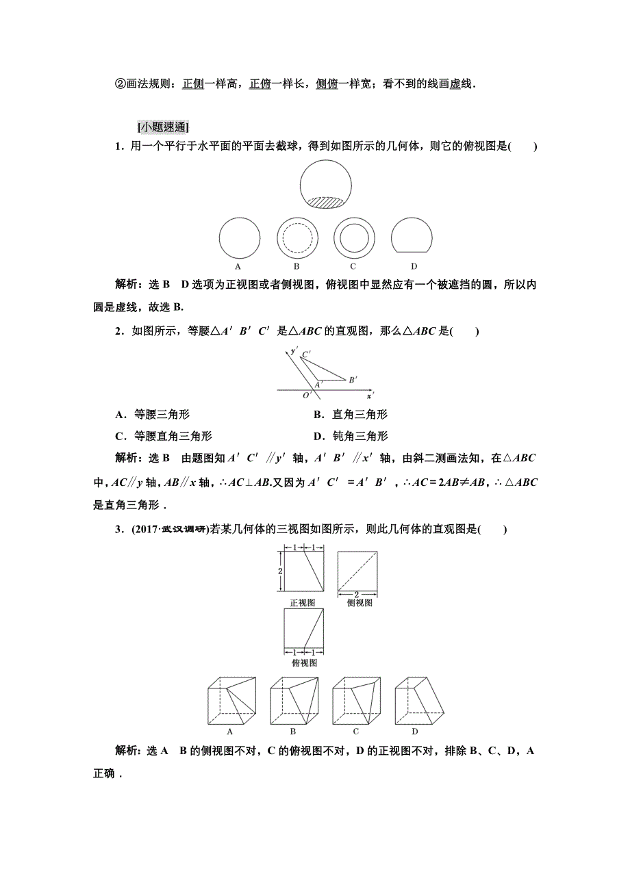 2018年高考数学（理）总复习教师用书：第十单元 WORD版含解析.DOC_第3页