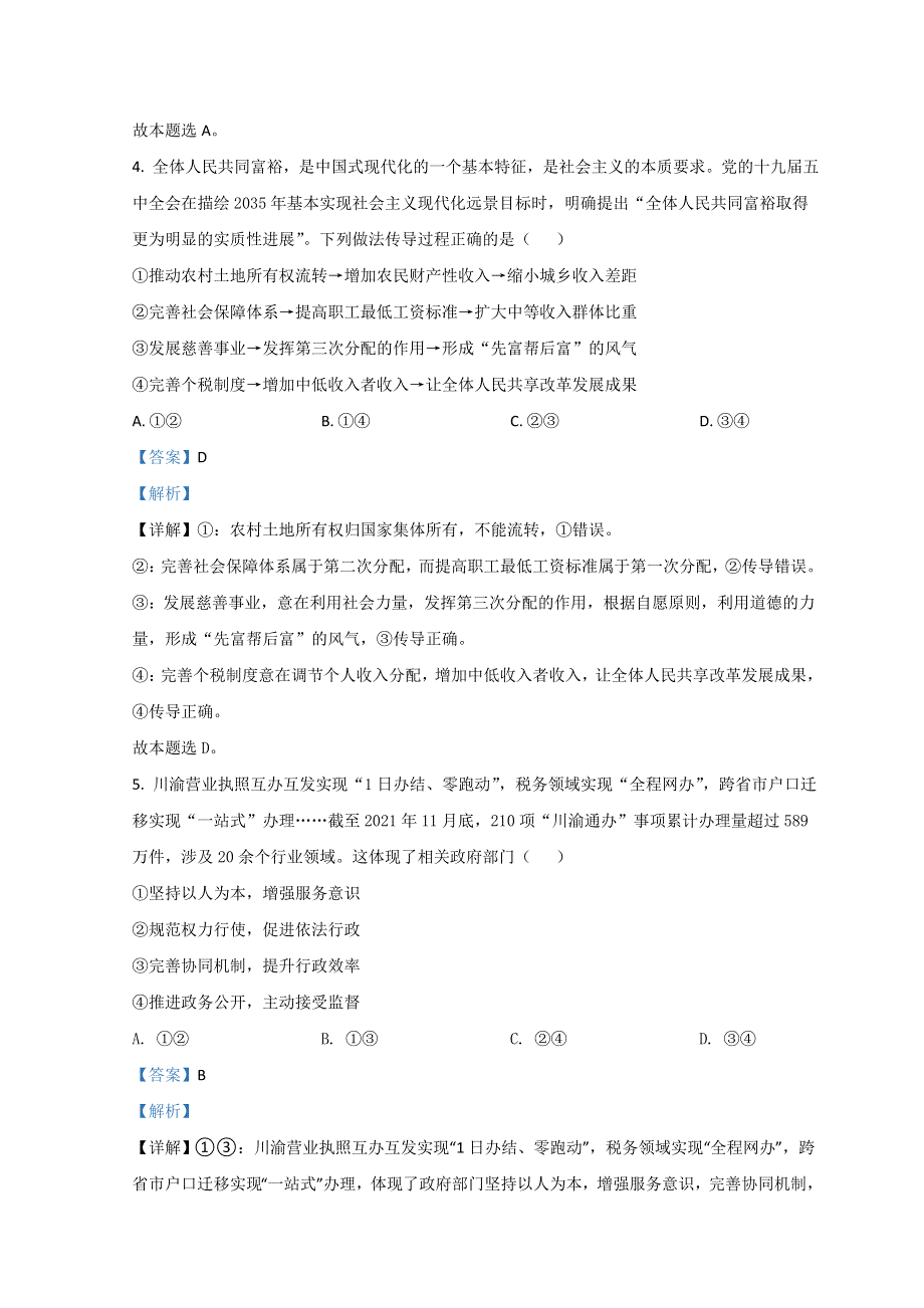 四川省成都市第七中学2021-2022学年高三下学期二诊模拟考试（二模） 文综政治 WORD版含解析.doc_第3页