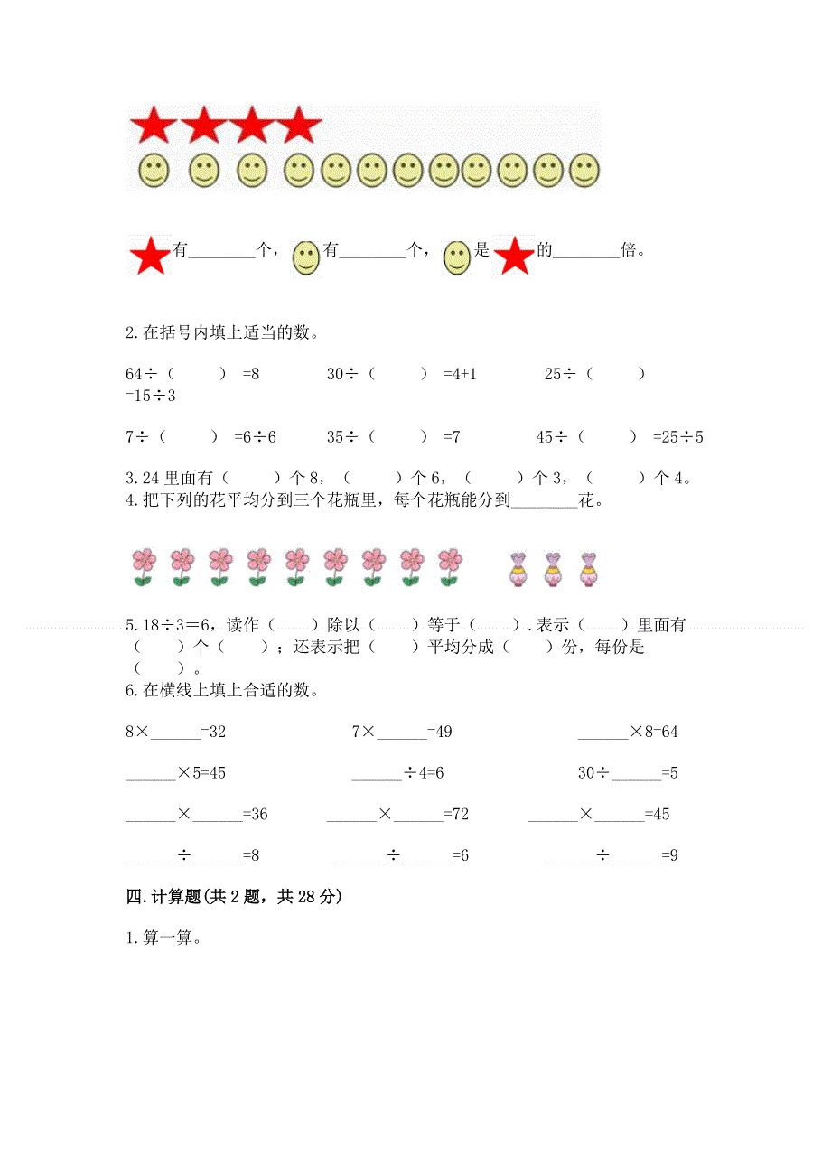 人教版二年级下册数学《期中测试卷》及完整答案（名师系列）.docx_第2页