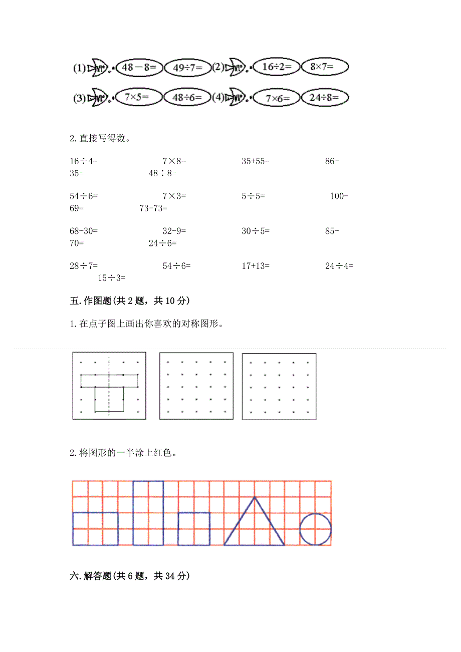 人教版二年级下册数学《期中测试卷》及完整答案（名师系列）.docx_第3页