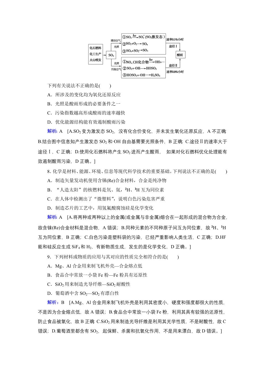 2020届高考艺考化学复习课时作业：专题一 第1讲 传统文化与STSE WORD版含解析.doc_第3页