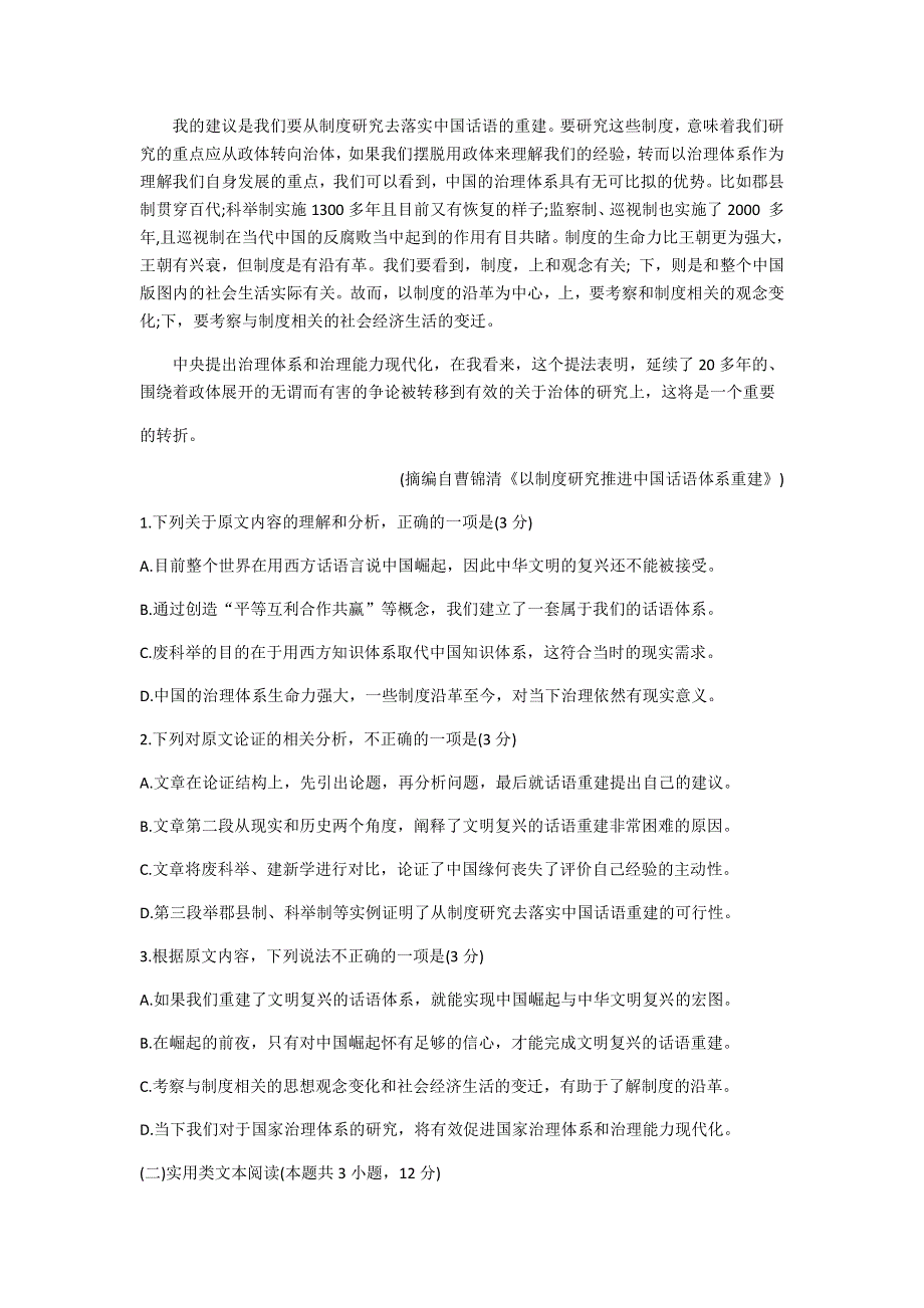 四川省成都市第七中学2021届高三下学期第一次诊断模拟检测语文试题 PDF版含答案.pdf_第2页