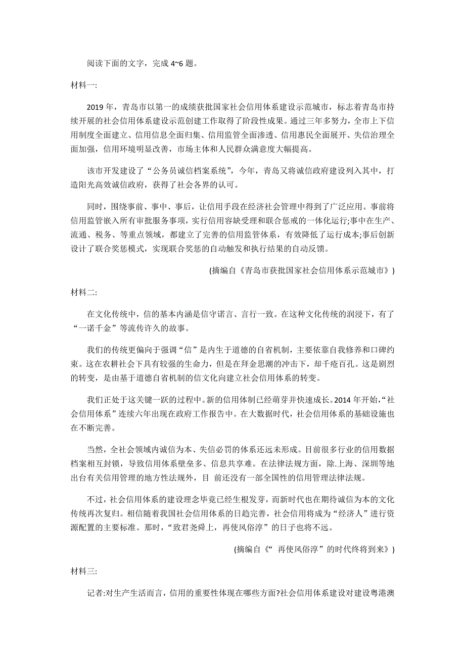 四川省成都市第七中学2021届高三下学期第一次诊断模拟检测语文试题 PDF版含答案.pdf_第3页