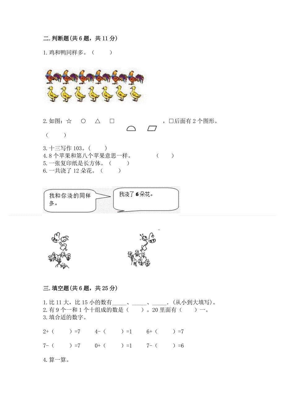 人教版一年级上册数学期末综合检测测试试卷附答案【名师推荐】.docx_第2页