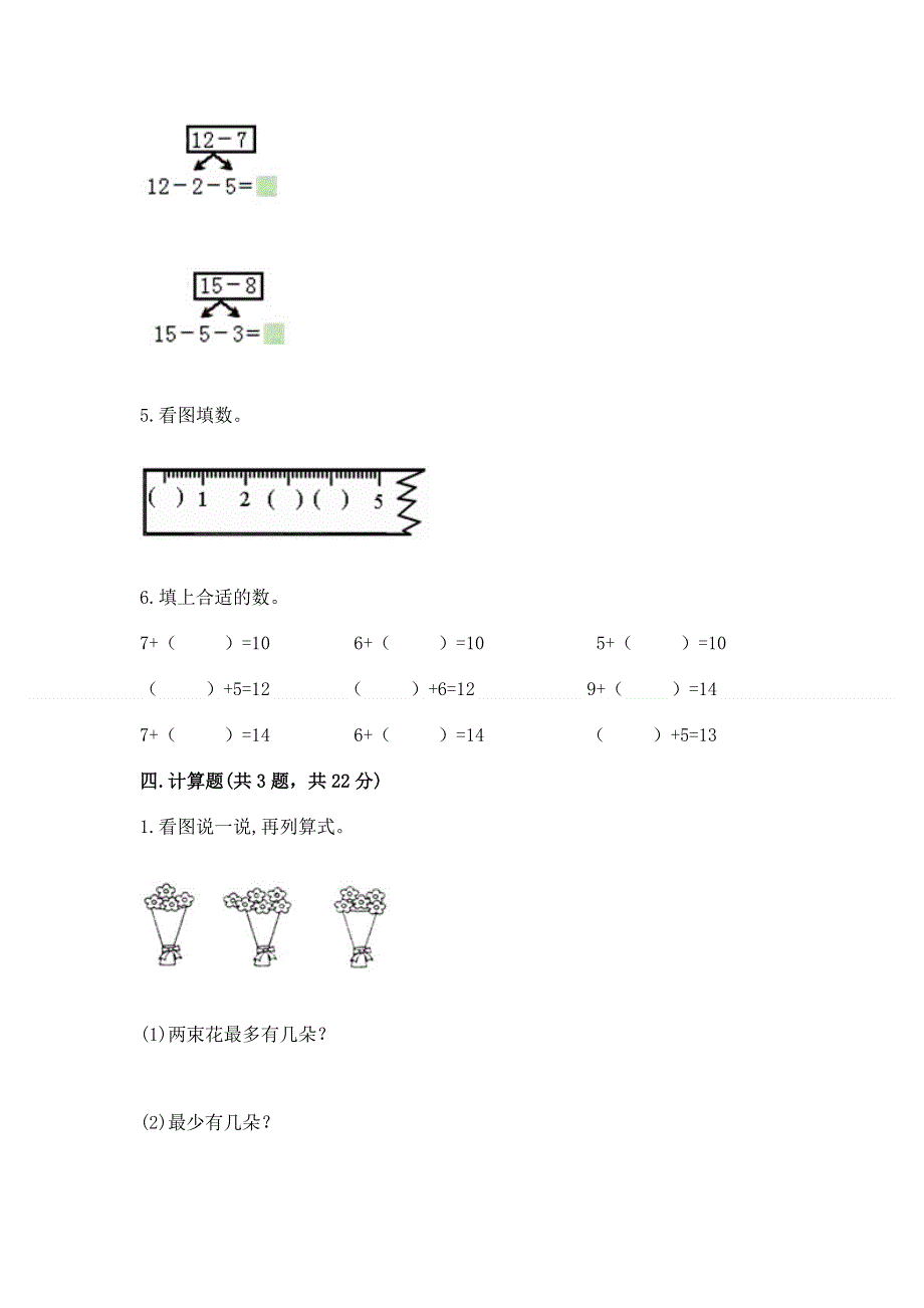 人教版一年级上册数学期末综合检测测试试卷附答案【名师推荐】.docx_第3页