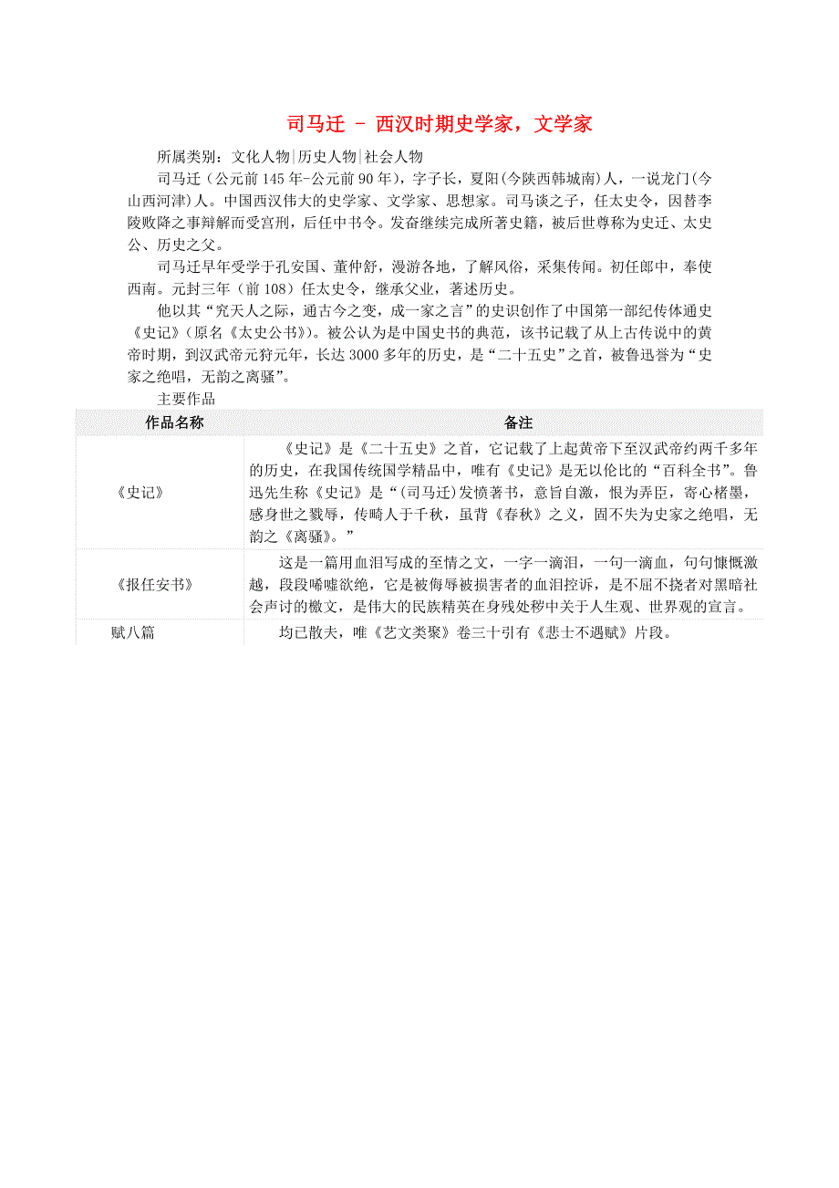 2022五年级语文下册 第6单元 第16课 田忌赛马相关资料素材 新人教版.doc_第1页