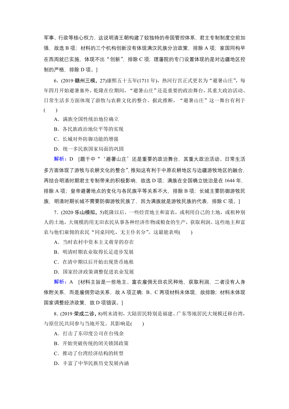 2020届高考艺考历史复习课时作业：第一部分 板块一 第3讲 中国古代文明的辉煌与迟滞——明清前期（1840年前） WORD版含解析.DOC_第3页