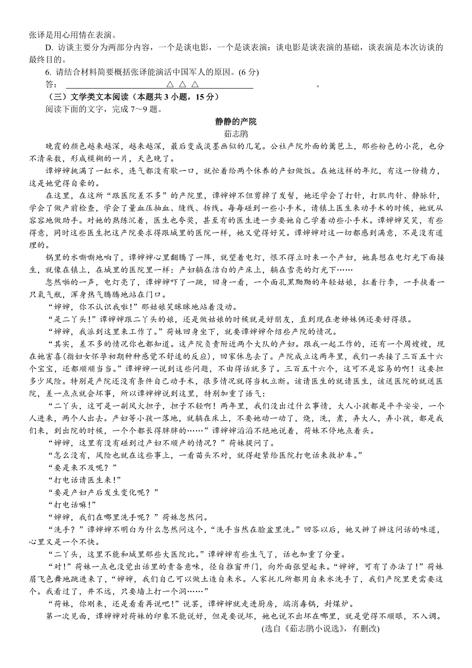 四川省成都市第七中学2021届高三下学期二诊模拟考试语文试题 WORD版含答案.doc_第3页