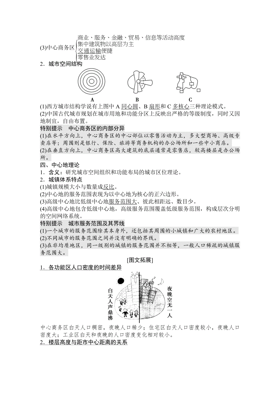 2021届湘教版地理一轮教师文档：第七章 第一讲　城市空间结构 WORD版含解析.doc_第2页