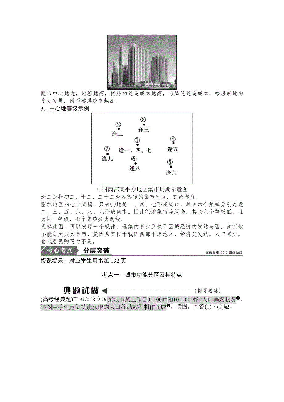 2021届湘教版地理一轮教师文档：第七章 第一讲　城市空间结构 WORD版含解析.doc_第3页