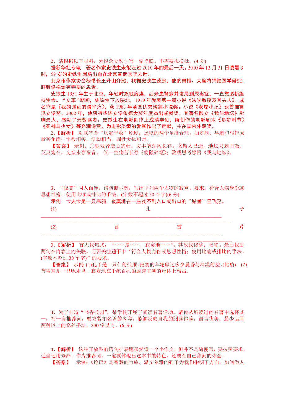 2012备考 语文新题分类汇编：修辞.doc_第2页