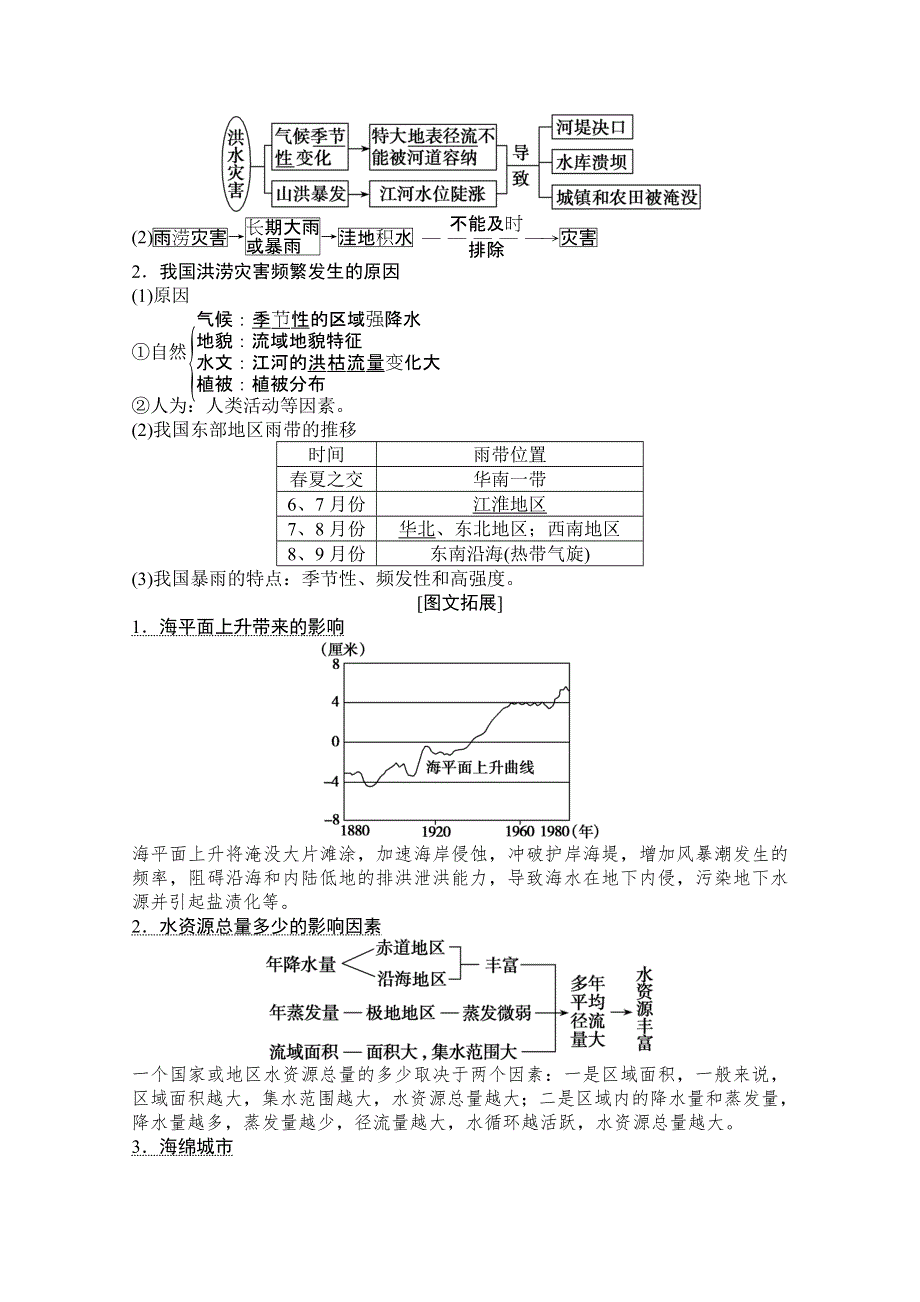 2021届湘教版地理一轮教师文档：第五章 第二讲　全球气候变化、自然资源、自然灾害与人类活动 WORD版含解析.doc_第3页