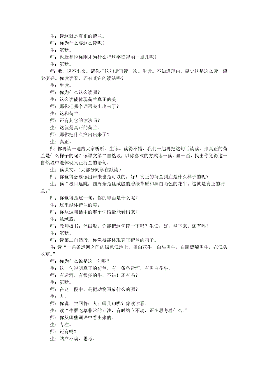 2022五年级语文下册 第7单元 第19课 牧场之国课堂实录 新人教版.doc_第2页